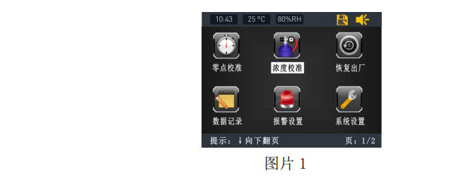 氣體檢測(cè)儀圖1 氣體檢測(cè)儀圖1